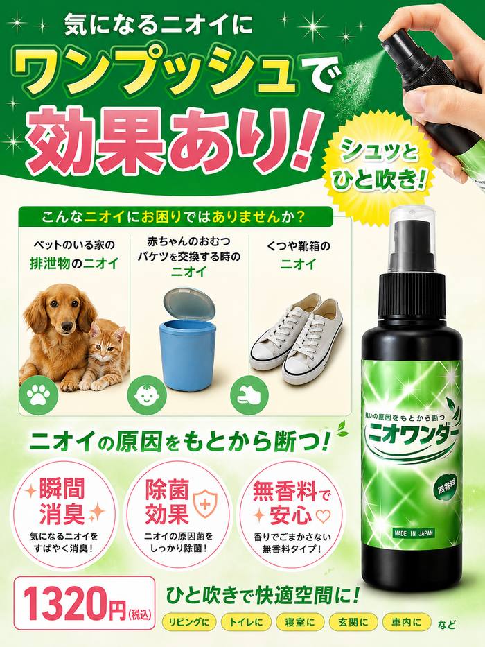 ニオワンダー 商品パッケージ