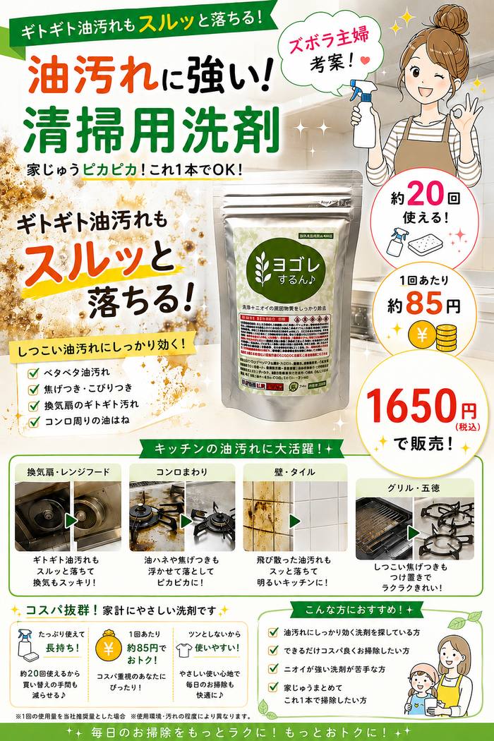ヨゴレするん♪ 商品パッケージ